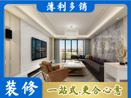 德州齐河县装修新房