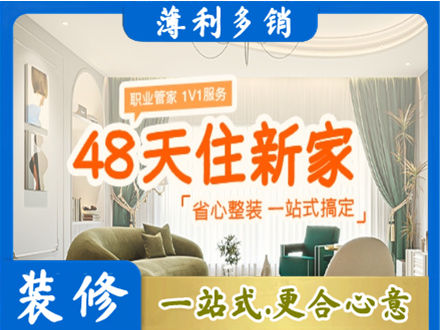 德州齐河县新房整装
